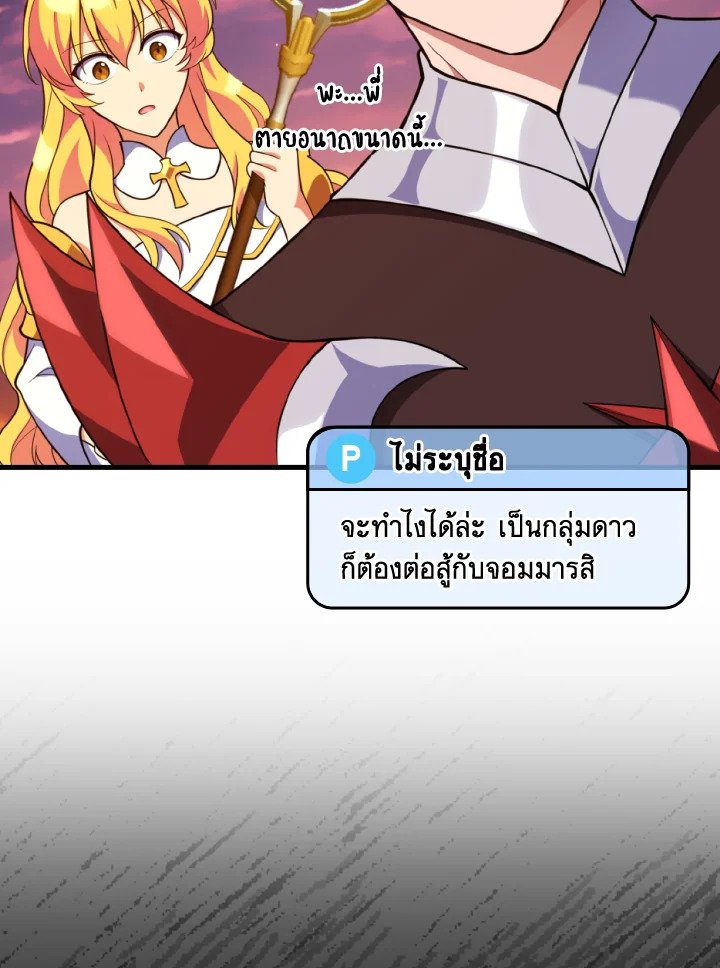 The Maxed-out Player ตอนที่ 65 6