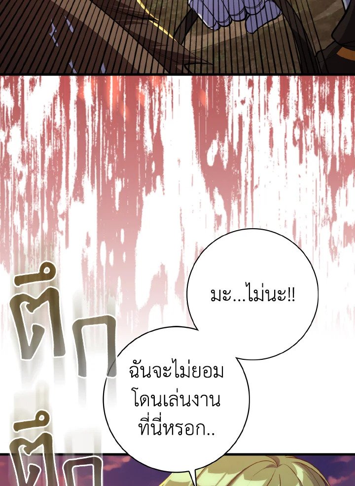 The Maxed-out Player ตอนที่ 64 122