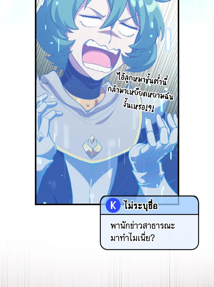 The Maxed-out Player ตอนที่ 65 4