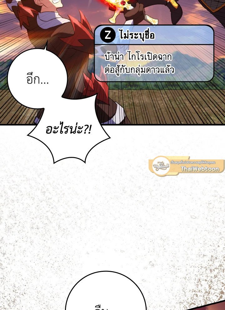 The Maxed-out Player ตอนที่ 65 15