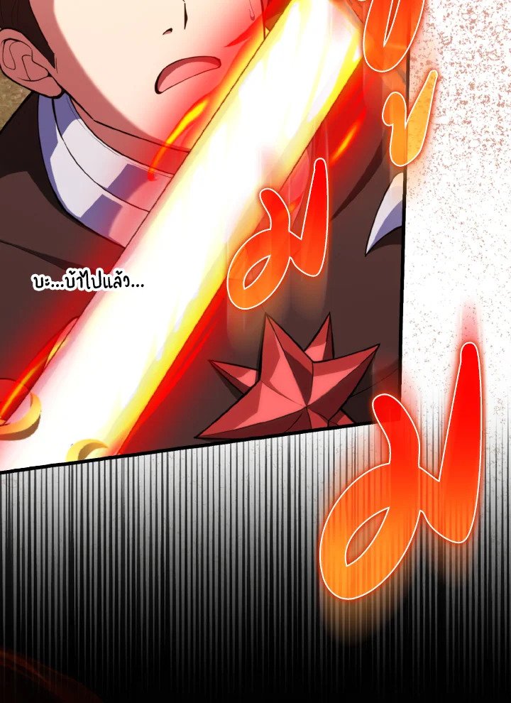 The Maxed-out Player ตอนที่ 65 18