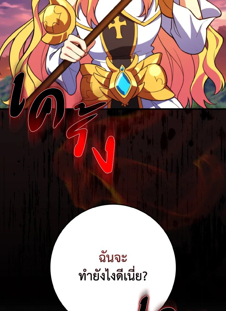 The Maxed-out Player ตอนที่ 65 20