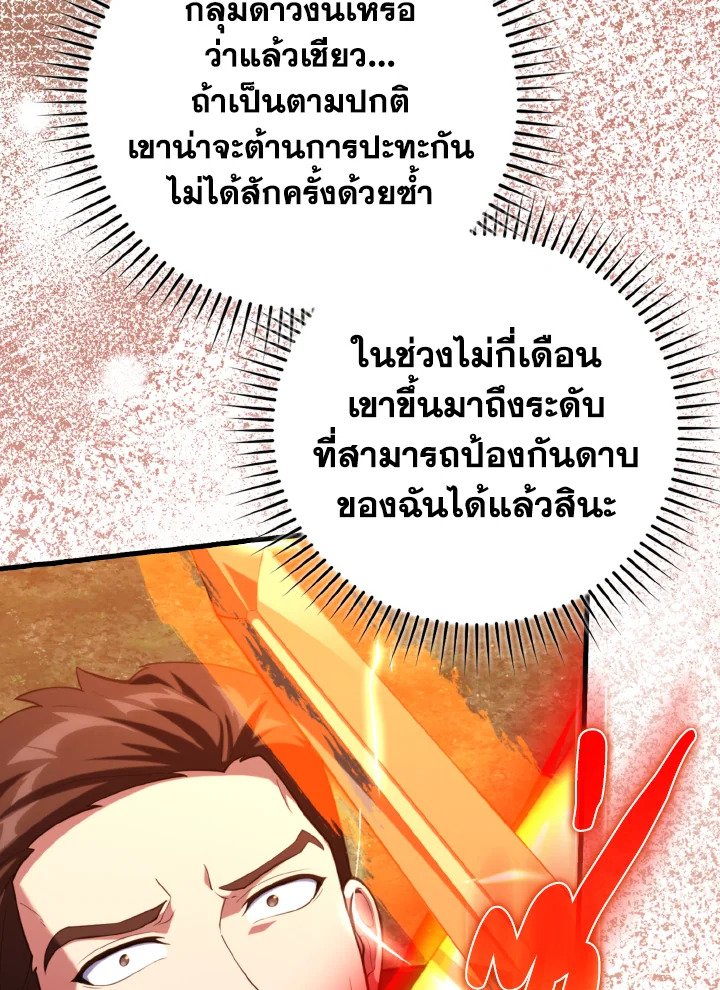 The Maxed-out Player ตอนที่ 65 17
