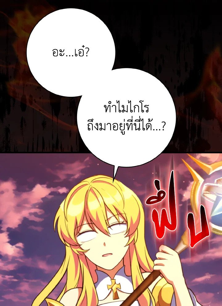 The Maxed-out Player ตอนที่ 65 19