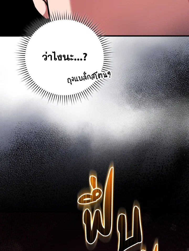 The Maxed-out Player ตอนที่ 65 28