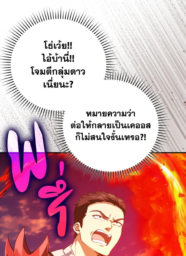 The Maxed-out Player ตอนที่ 65 23