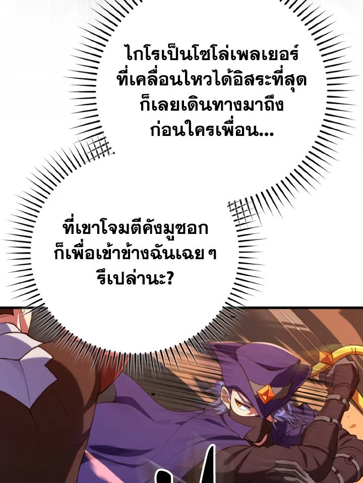 The Maxed-out Player ตอนที่ 65 34