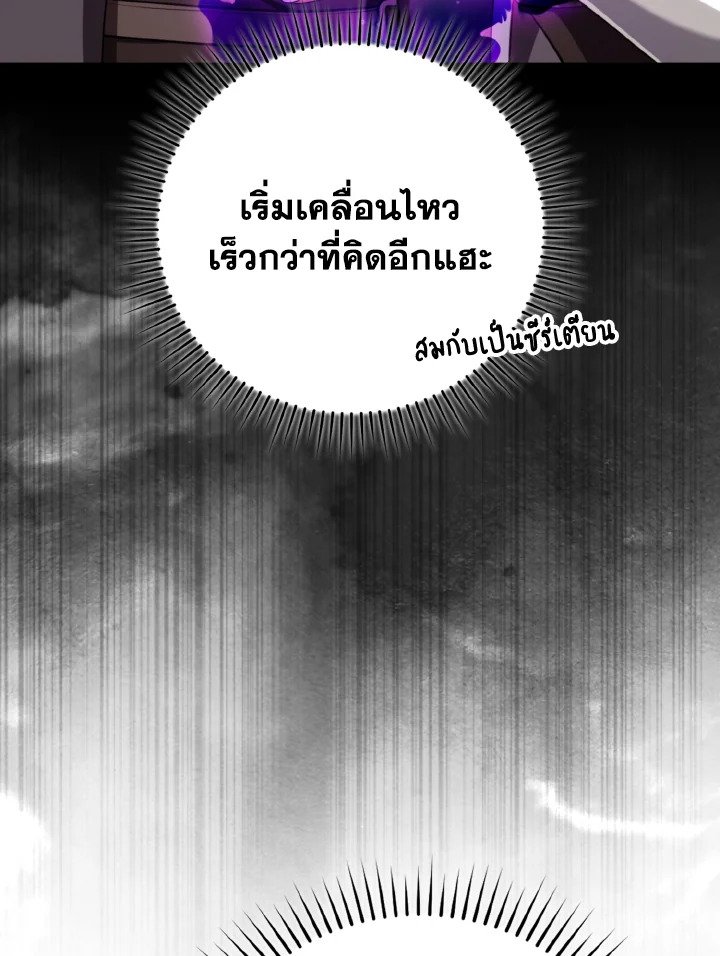 The Maxed-out Player ตอนที่ 65 33