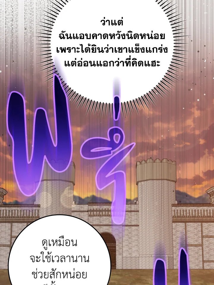 The Maxed-out Player ตอนที่ 65 36