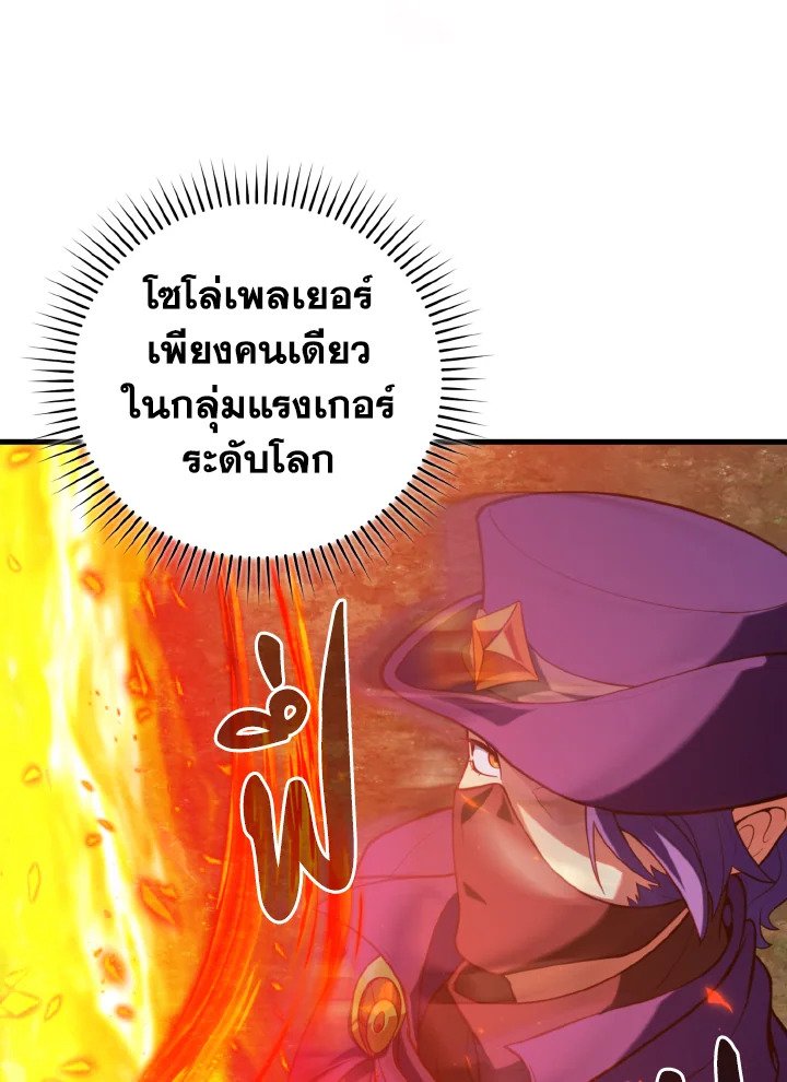 The Maxed-out Player ตอนที่ 65 25