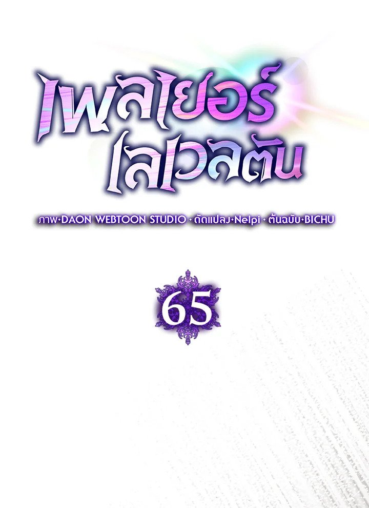 The Maxed-out Player ตอนที่ 65 22