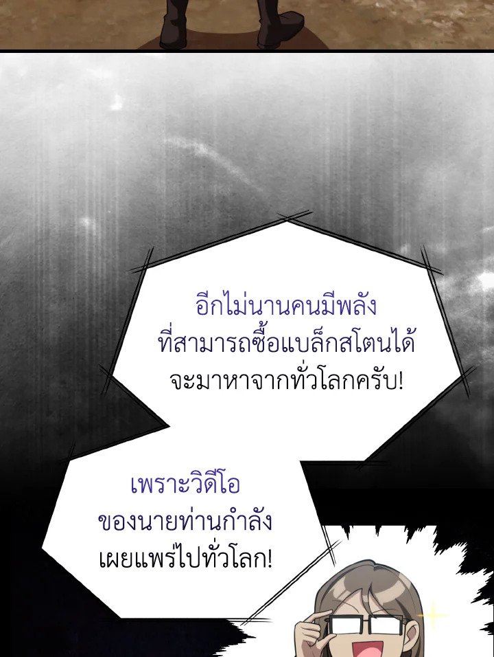 The Maxed-out Player ตอนที่ 65 31