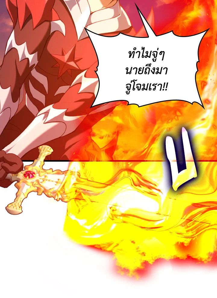 The Maxed-out Player ตอนที่ 65 24