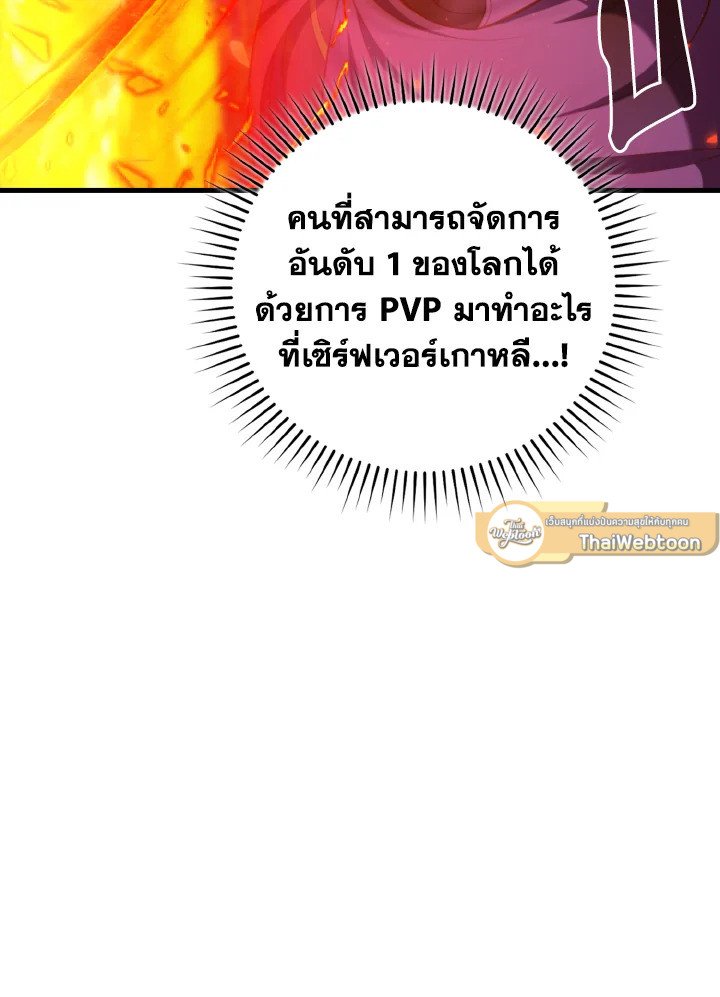 The Maxed-out Player ตอนที่ 65 26