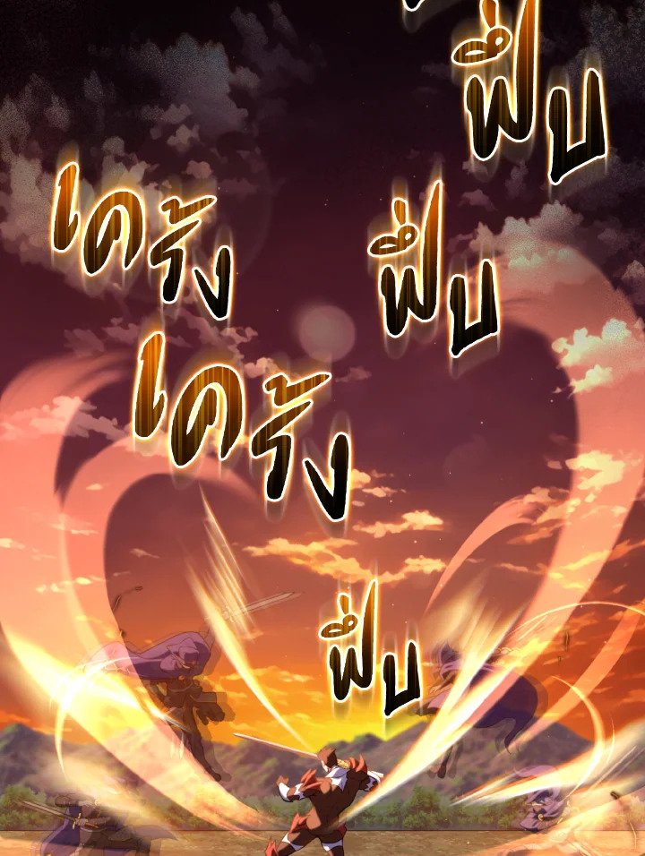 The Maxed-out Player ตอนที่ 65 29