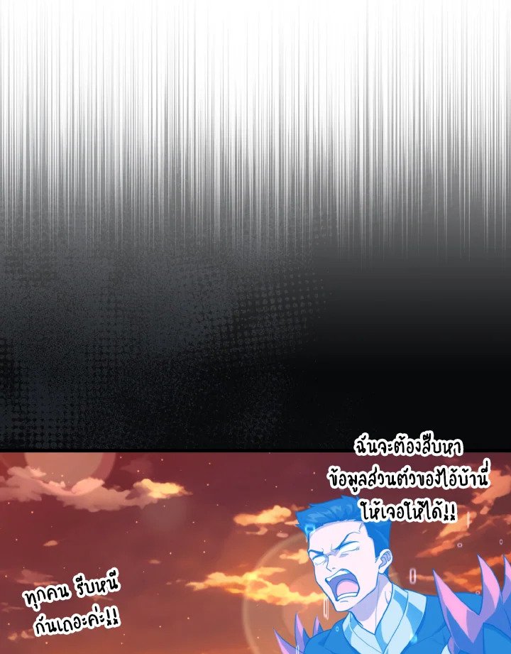 The Maxed-out Player ตอนที่ 65 40