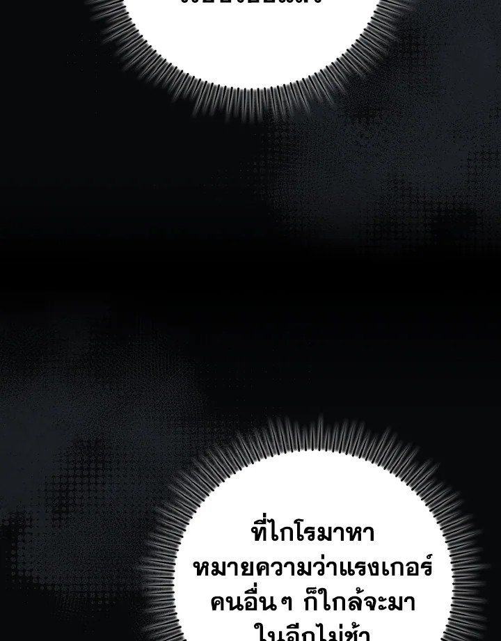 The Maxed-out Player ตอนที่ 65 42