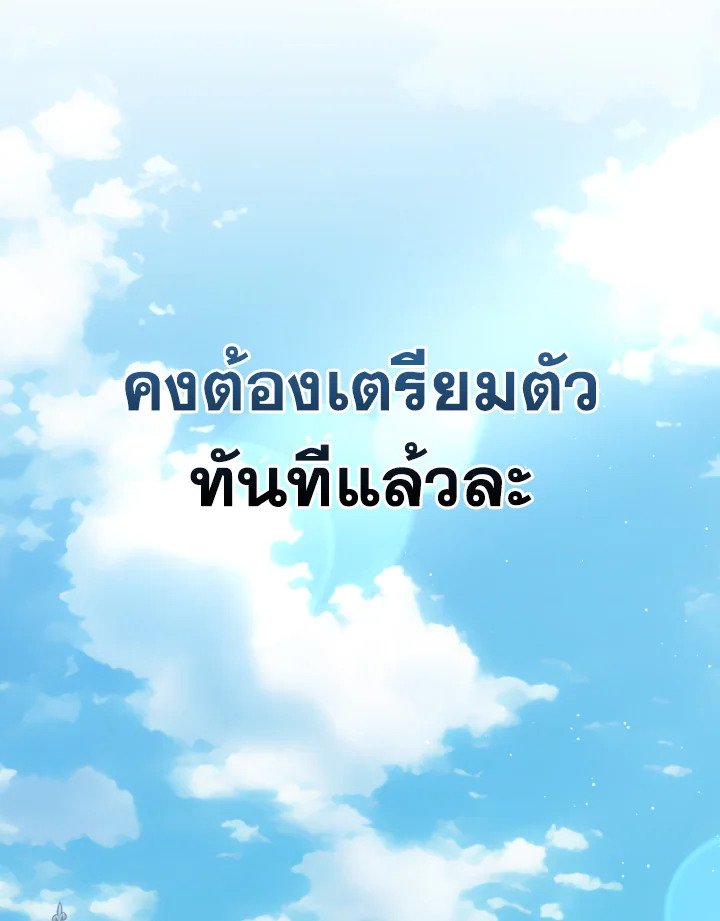 The Maxed-out Player ตอนที่ 65 44