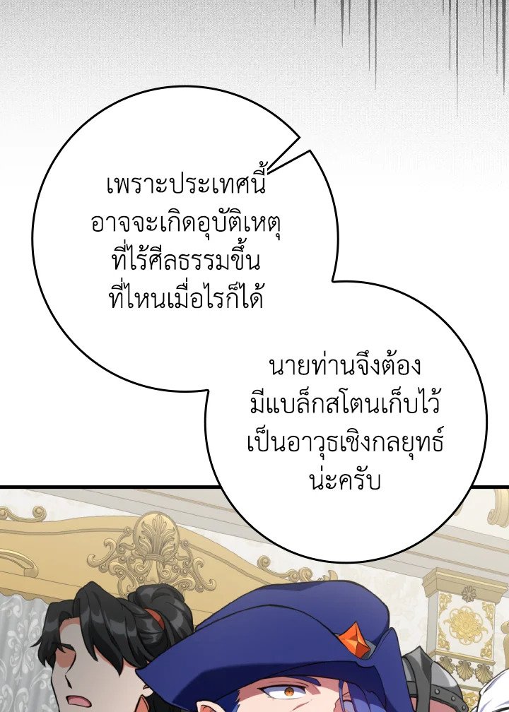 The Maxed-out Player ตอนที่ 65 60