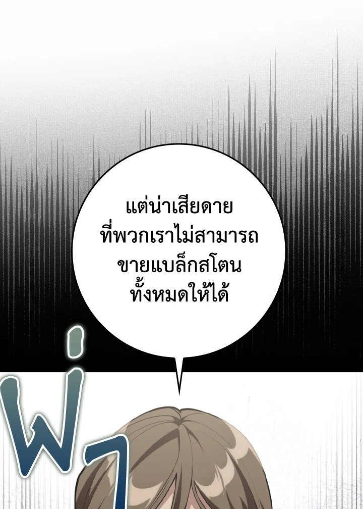 The Maxed-out Player ตอนที่ 65 58