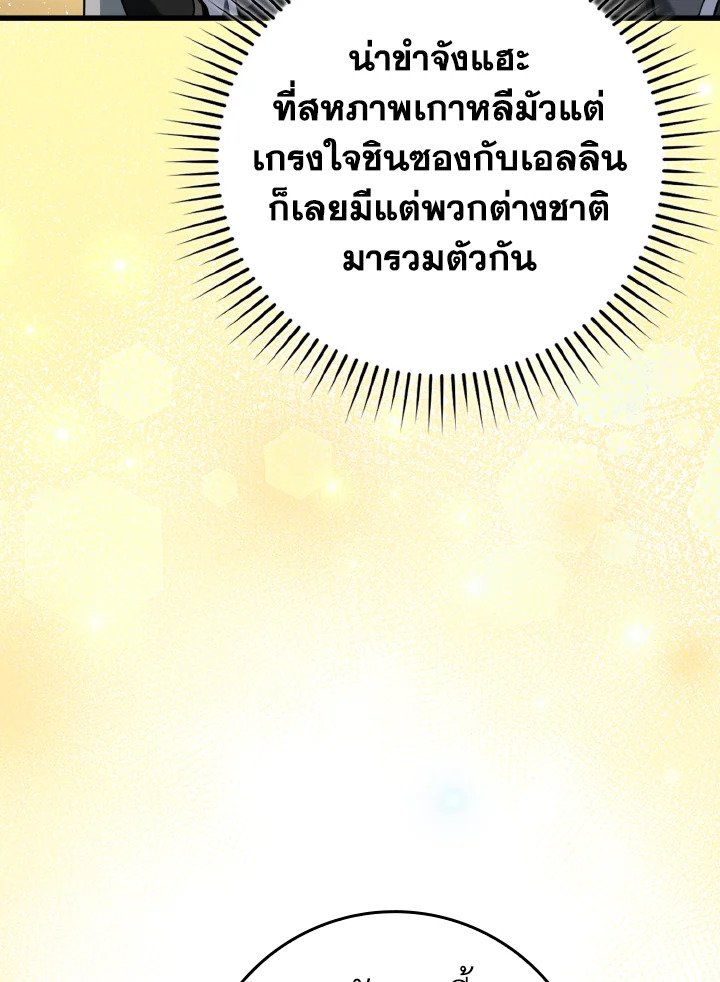 The Maxed-out Player ตอนที่ 65 54