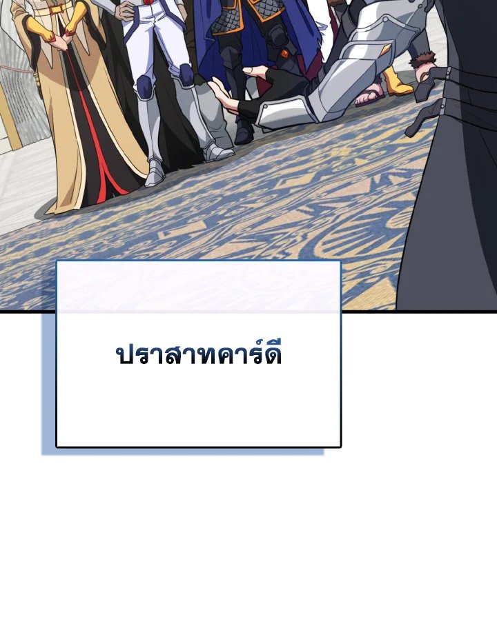 The Maxed-out Player ตอนที่ 65 48