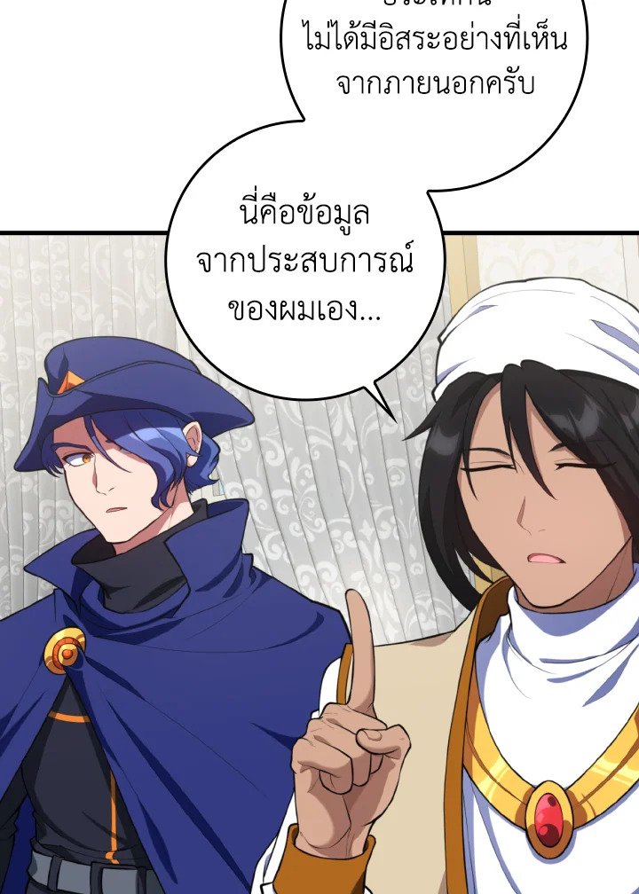 The Maxed-out Player ตอนที่ 65 62