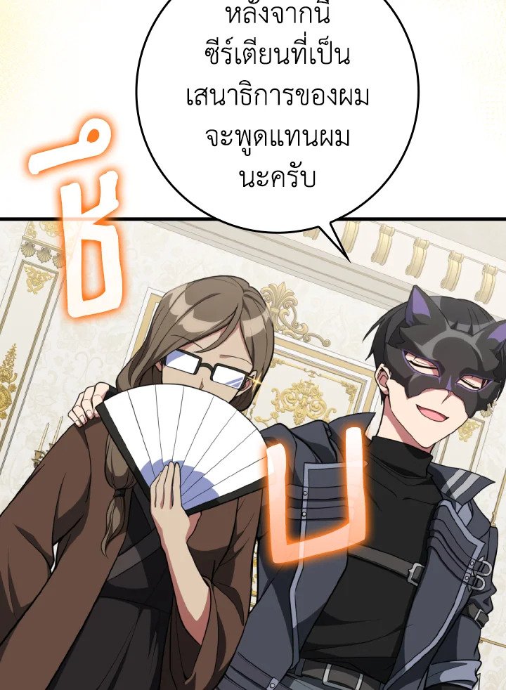 The Maxed-out Player ตอนที่ 65 55