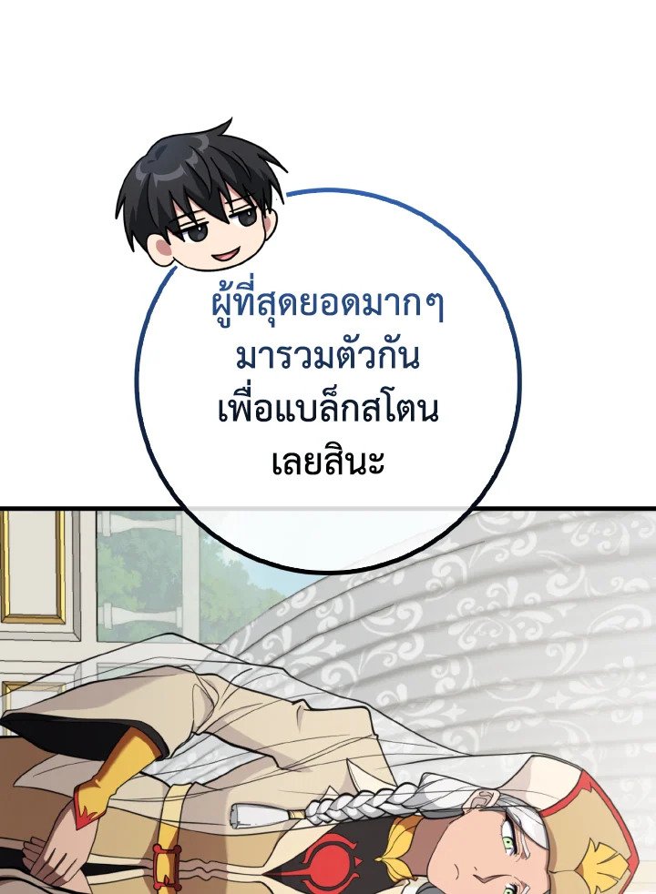 The Maxed-out Player ตอนที่ 65 49