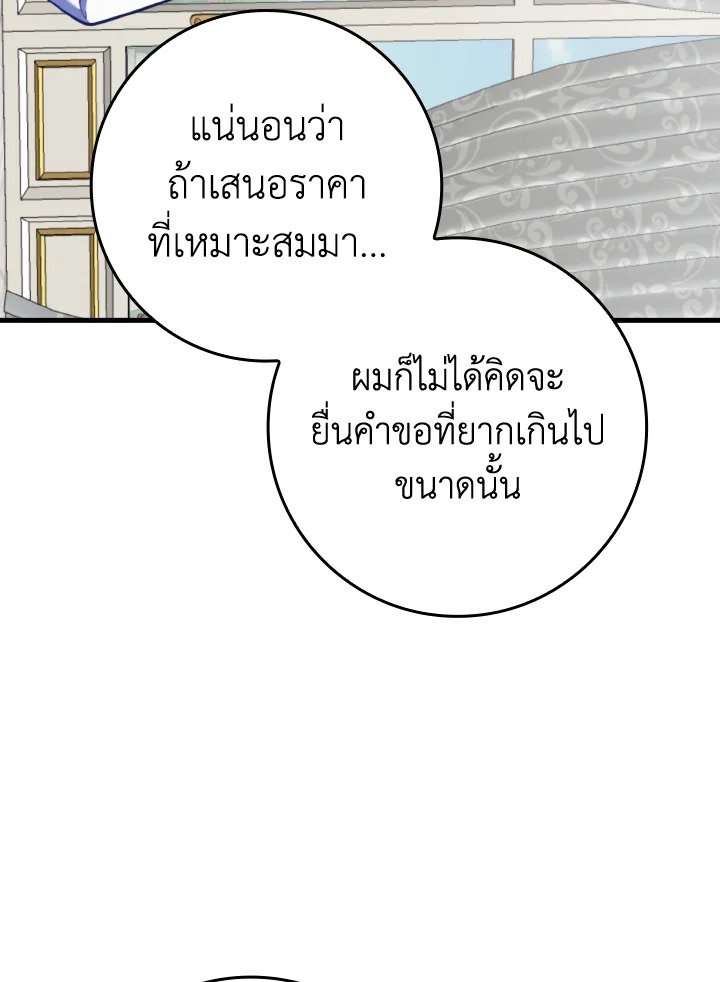 The Maxed-out Player ตอนที่ 65 52