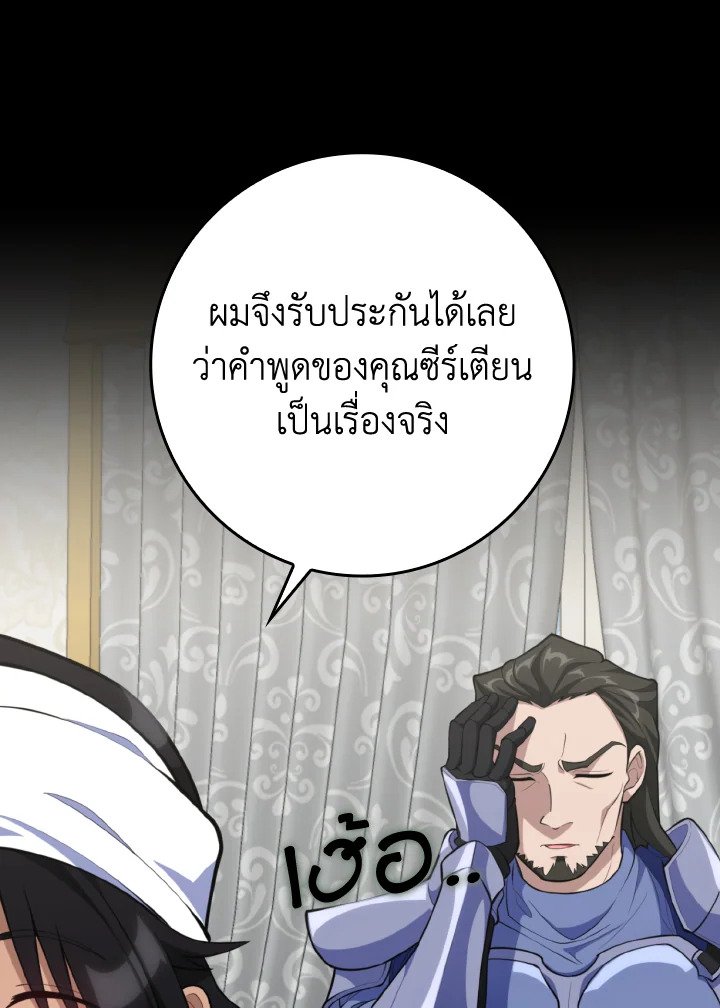 The Maxed-out Player ตอนที่ 65 67