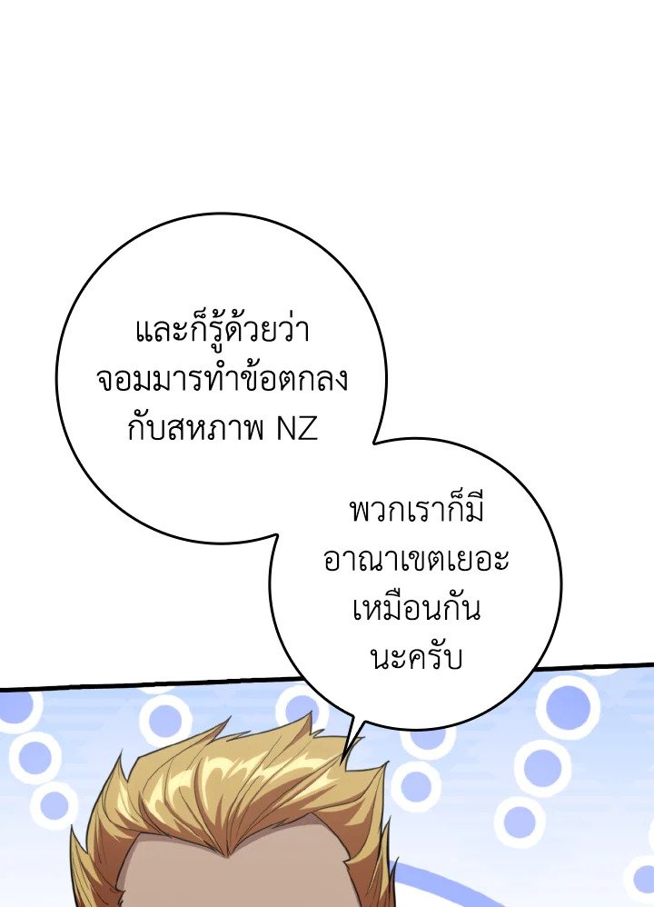 The Maxed-out Player ตอนที่ 65 72