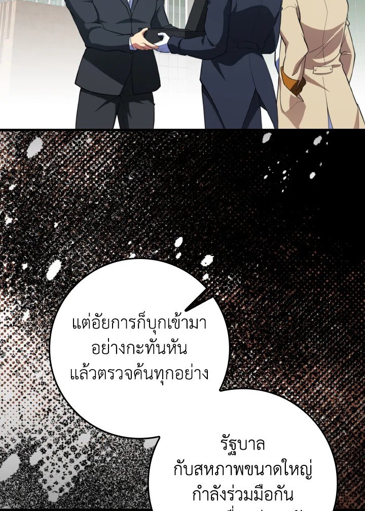 The Maxed-out Player ตอนที่ 65 65