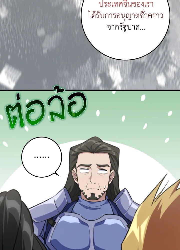 The Maxed-out Player ตอนที่ 65 78