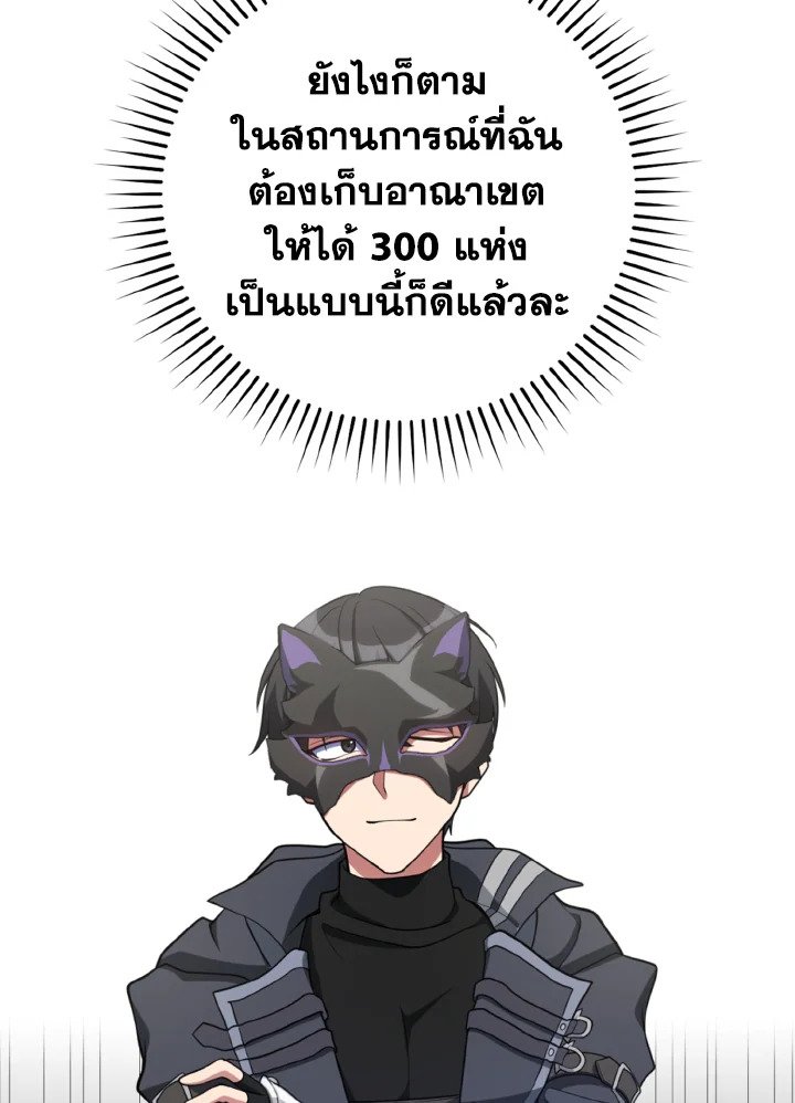 The Maxed-out Player ตอนที่ 65 83