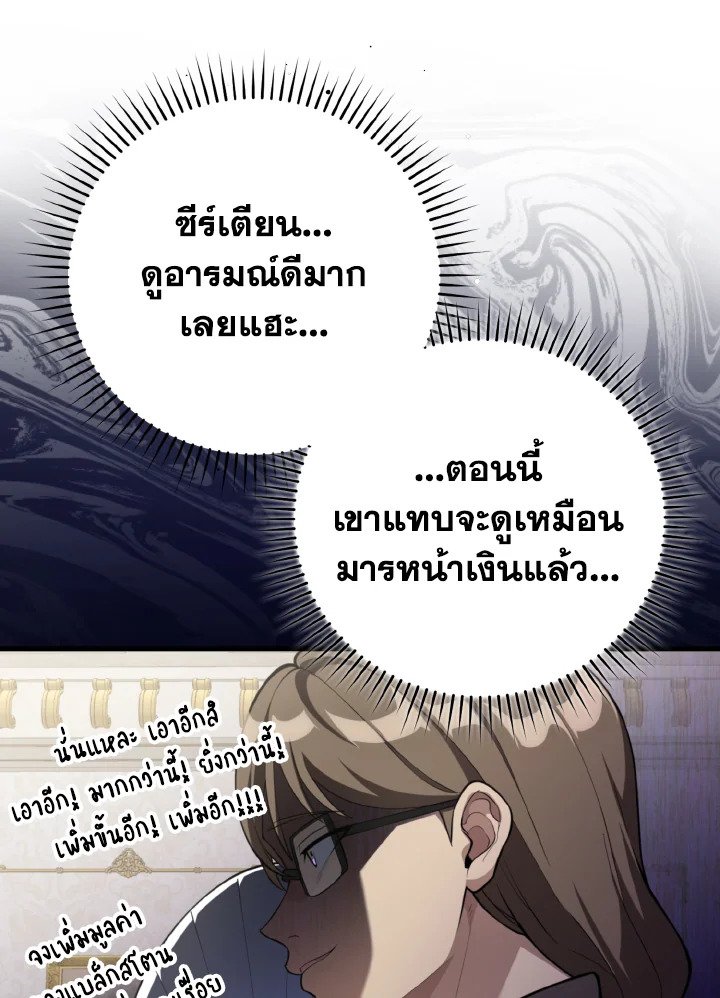 The Maxed-out Player ตอนที่ 65 81