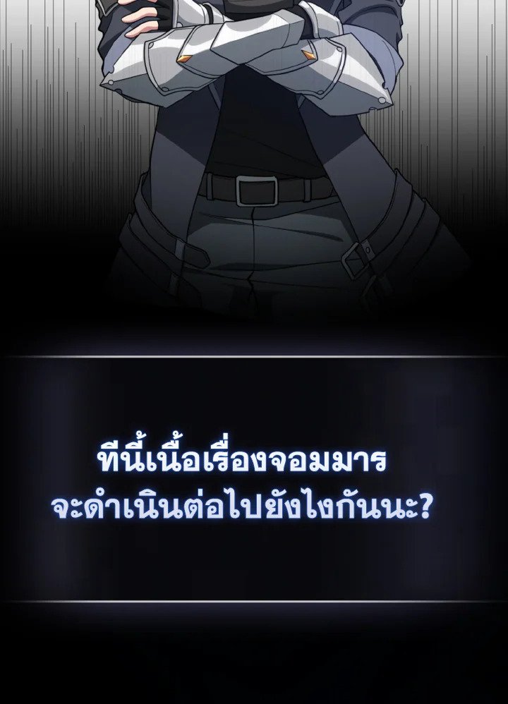 The Maxed-out Player ตอนที่ 65 84