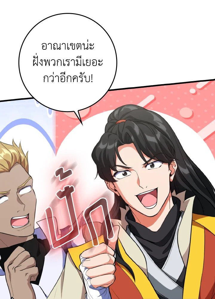 The Maxed-out Player ตอนที่ 65 74