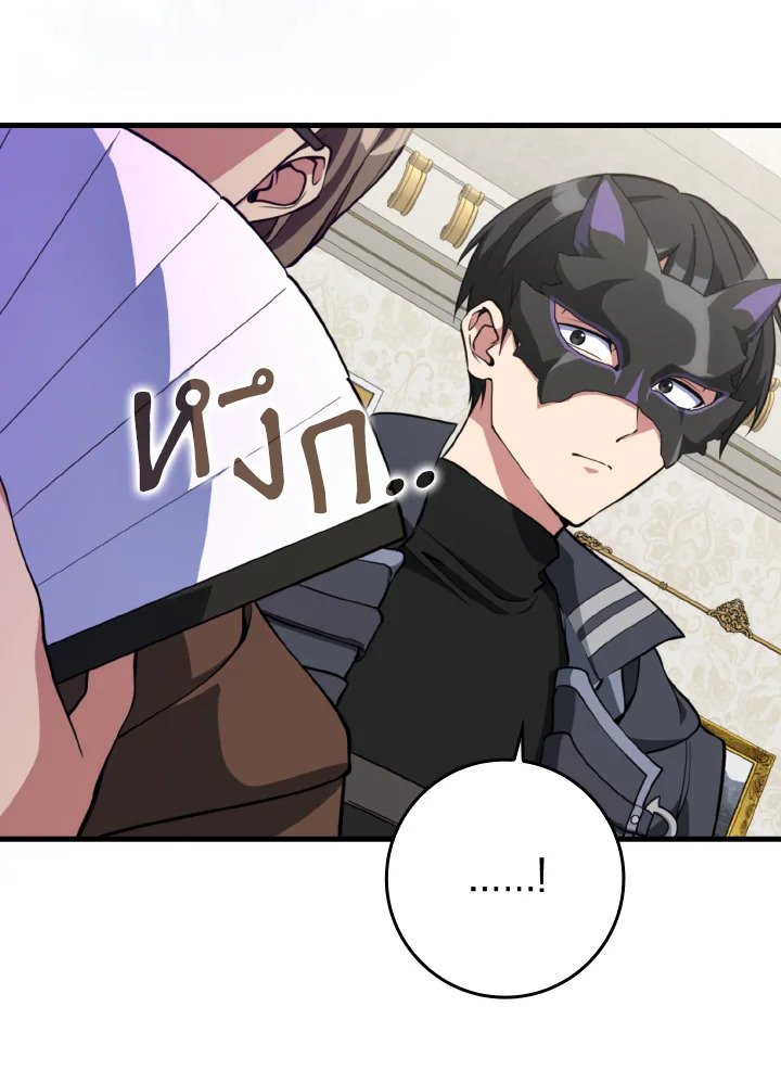 The Maxed-out Player ตอนที่ 65 80