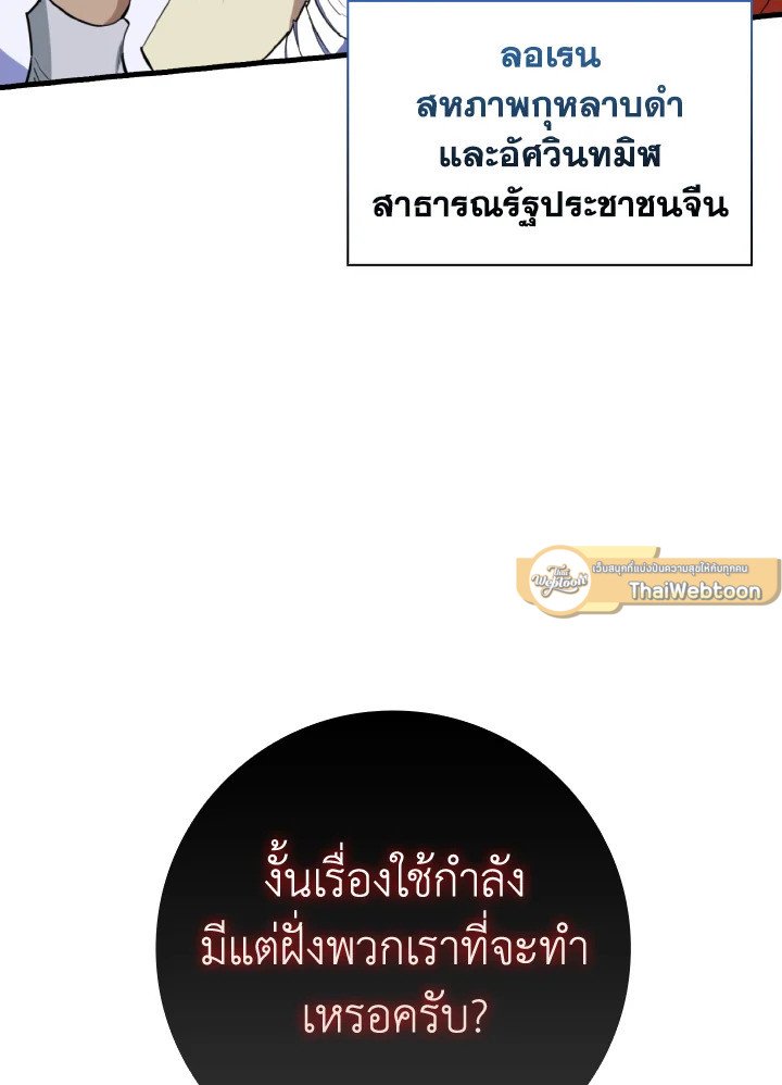 The Maxed-out Player ตอนที่ 65 75