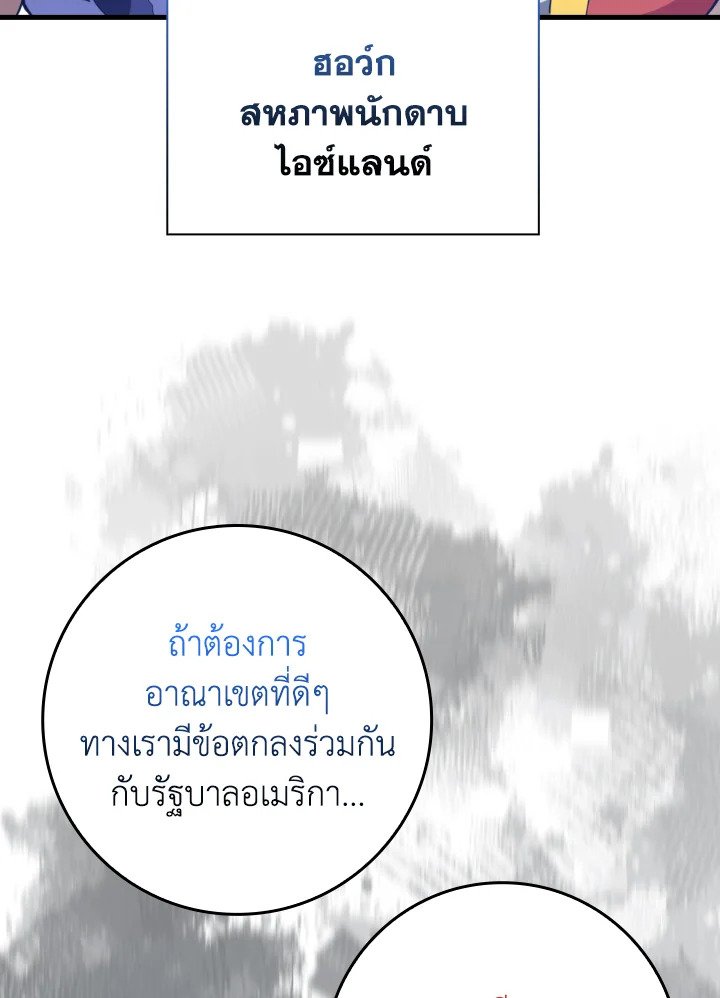 The Maxed-out Player ตอนที่ 65 77