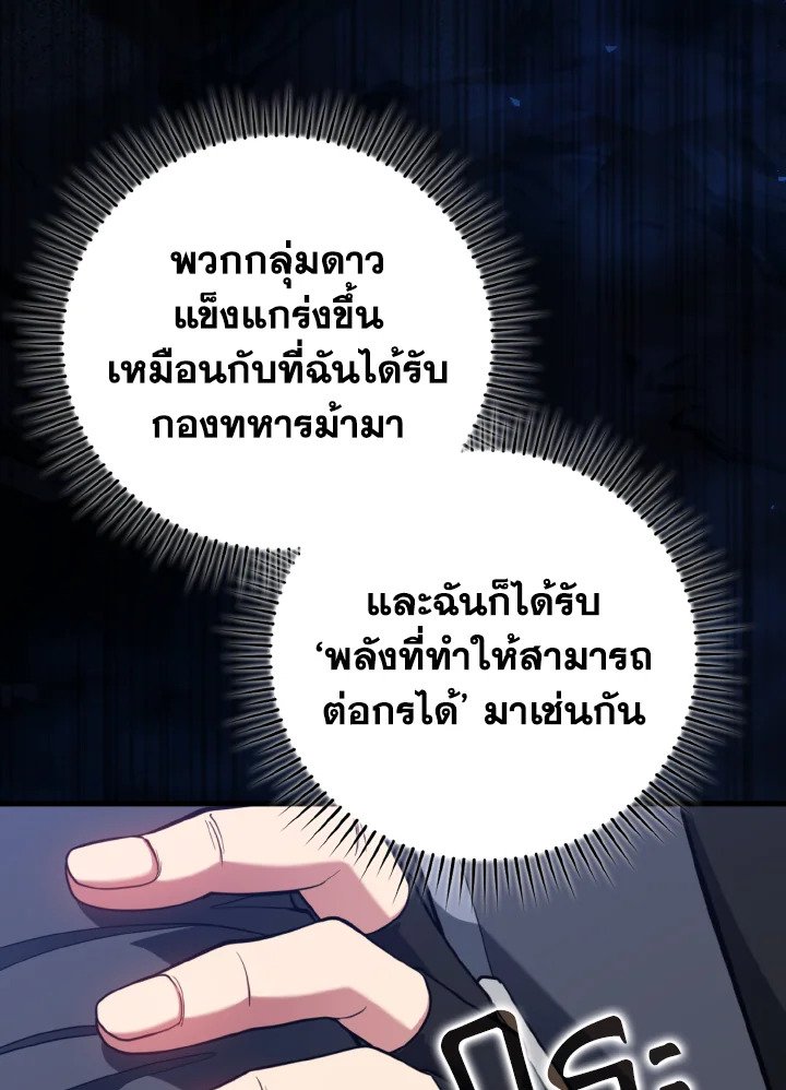 The Maxed-out Player ตอนที่ 65 89