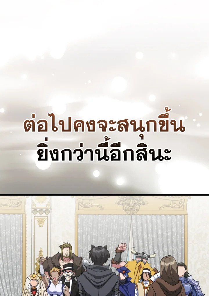 The Maxed-out Player ตอนที่ 65 92