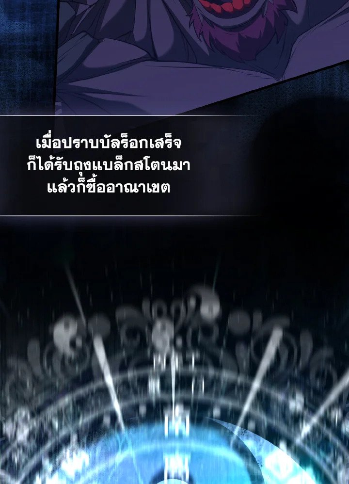 The Maxed-out Player ตอนที่ 65 87