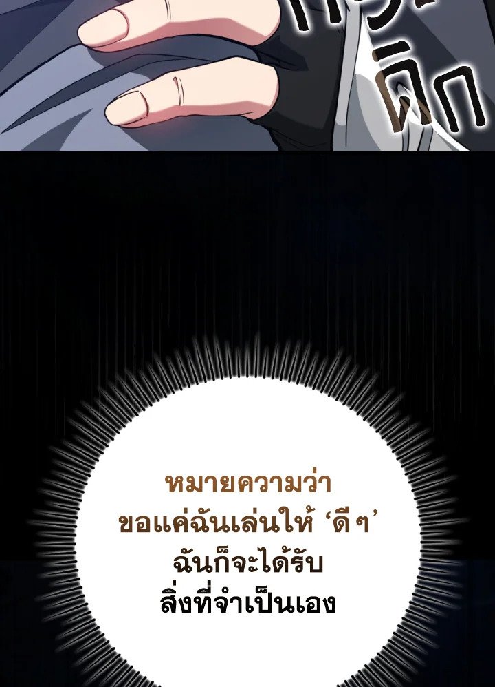 The Maxed-out Player ตอนที่ 65 90
