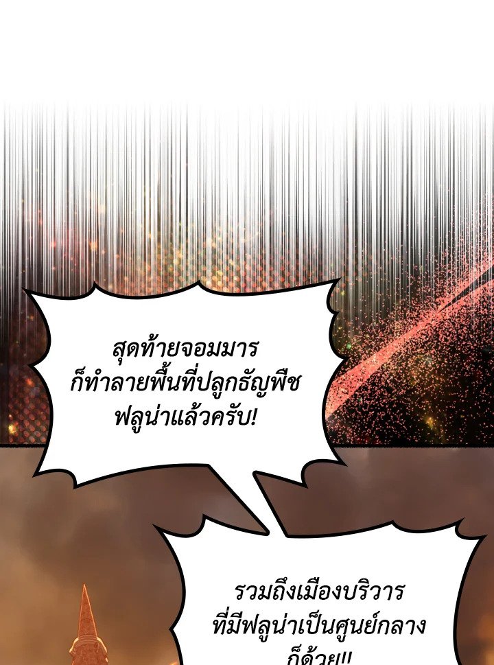 The Maxed-out Player ตอนที่ 65 102