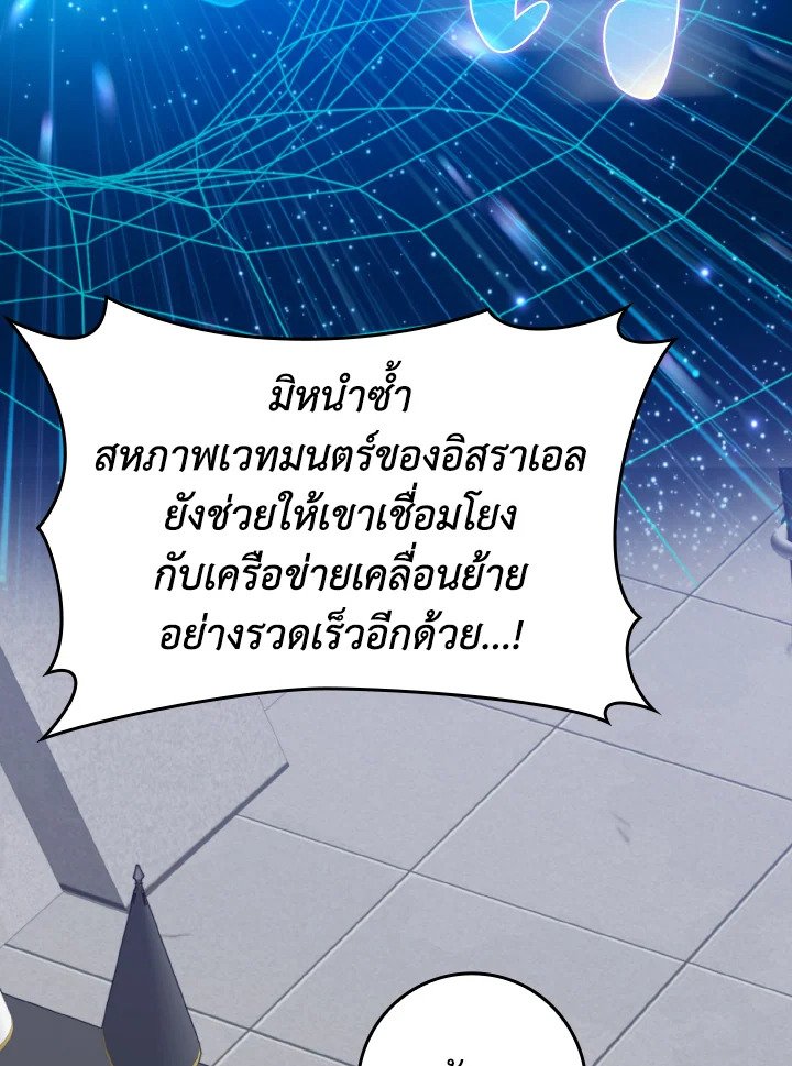 The Maxed-out Player ตอนที่ 65 106