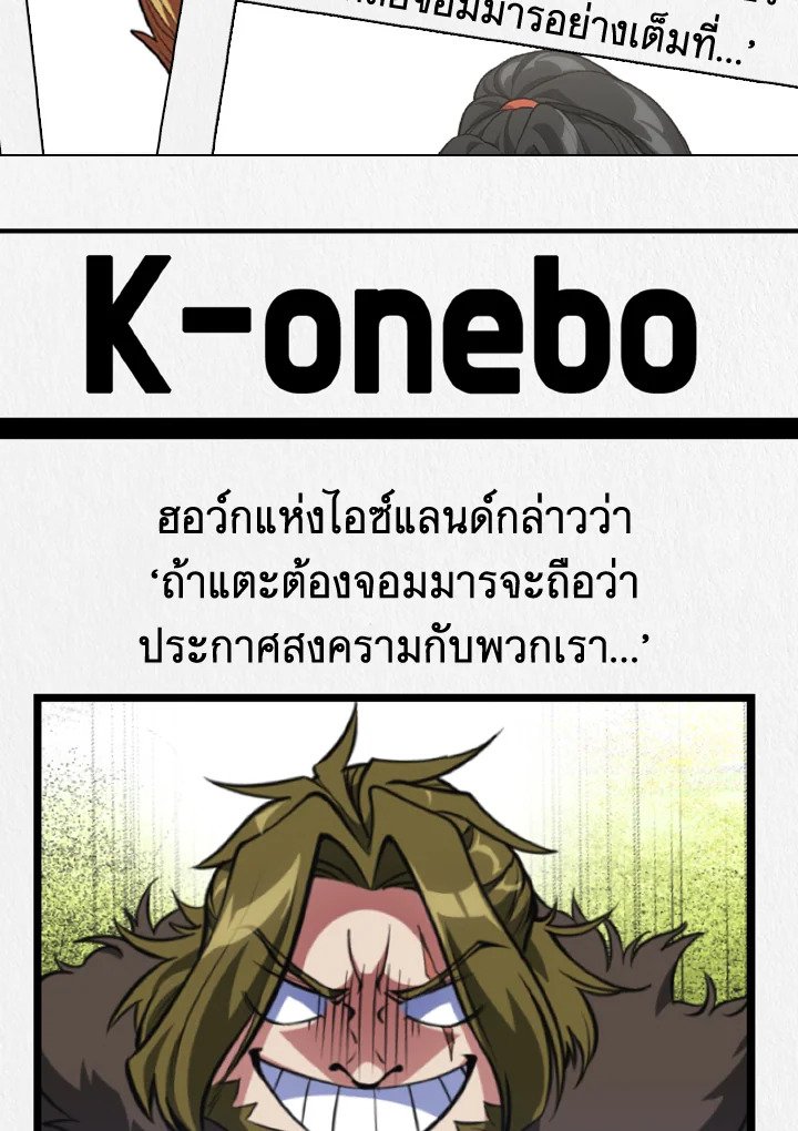 The Maxed-out Player ตอนที่ 65 96