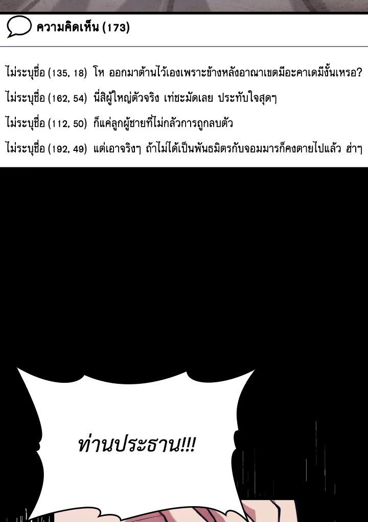 The Maxed-out Player ตอนที่ 65 100