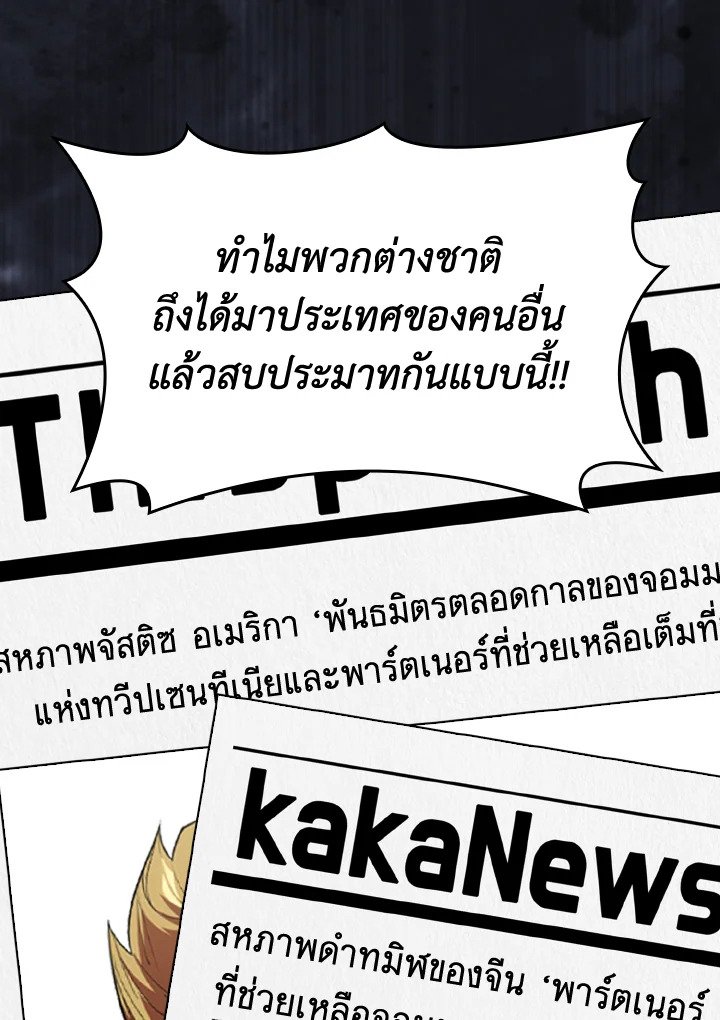 The Maxed-out Player ตอนที่ 65 95